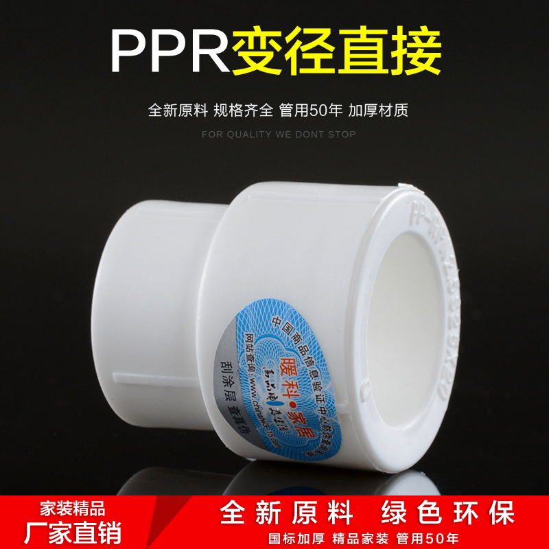 Thickened PPR variable diameter direct heterodiameter size head 25 to change 20 1 inch to 4 points pp6 Sub-PPR water pipe fittings