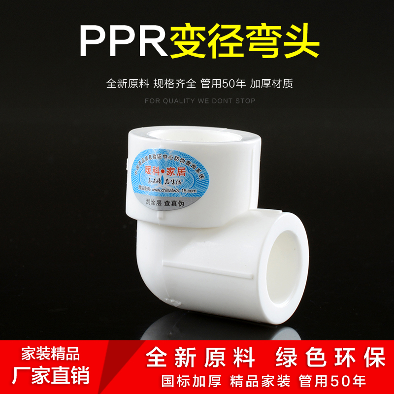 Thickened PPR reducing elbow Reducing elbow 25 to 20 1 inch to 4 points pp6 points PPR water pipe fittings