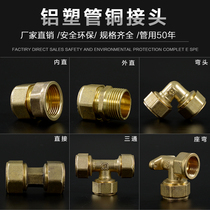 Solar floor heating pipe 1216 20 Aluminum plastic pipe fittings copper joint internal teeth and external teeth elbow direct tee