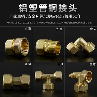 Solar floor heating pipe 1216 20 Aluminum plastic pipe fittings copper joint internal teeth and external teeth elbow direct tee