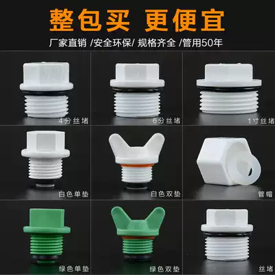 PPR outer wire choke plug with rubber pad, no water seepage, no need to wrap raw material belt 20 4 points 25 water pipe accessories batch