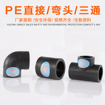 PE pipe pipe PE bend 20 25 32PE90 degree bend PE connector PE pipe fittings