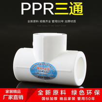 Thick PPR equal diameter tee 20 4 min 25 6 min 321 inch ppr tee ppr pipe fittings