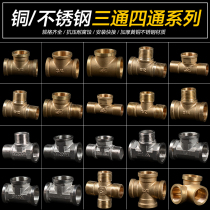 All copper 4 points and 6 points inner and outer wire copper tee gas pipe tee joint copper tee joint copper matching