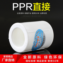 Thick PPR equal diameter direct 20 4 minutes 25 6 minutes 32 1 inch PPR water pipe fittings PPR direct