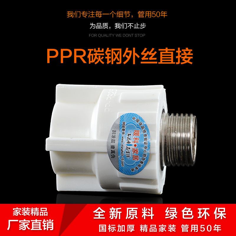 Thickened PPR external thread direct outer wire connector 20 25 4 points PPR water pipe fittings accessories connector