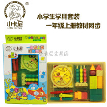 Primary school kit set first grade math teaching aids teacher calculation rack multi-functional learning aids textbook synchronization