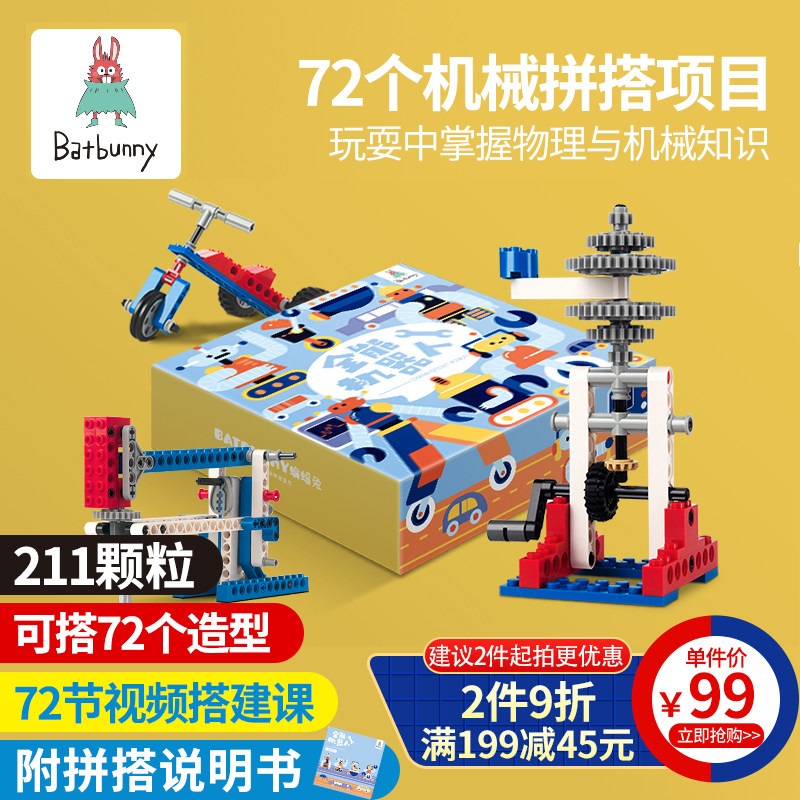 Bat Rabbit All-round Robot Mechanical Gear Building Blocks Boy Assembled Deformed Toys Puzzle 100 Smaller Grain 5 