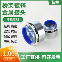 Bridge joint Electric cable through plate joint galvanized steel pipe stainless steel inner and outer wire carbon steel XQJ Bridge pipe joint