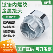  Plastic-coated metal hose Chrome-plated joint National standard galvanized internal thread joint threading pipe internal tooth pipe joint DPN