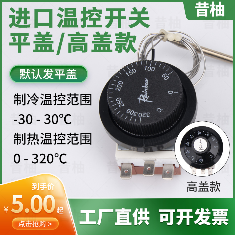 South Korea Rainbow Rainbow Temperature Controller Temperature Control Switch Knob Thermostat Liquid Rising Adjustable Water Boiler