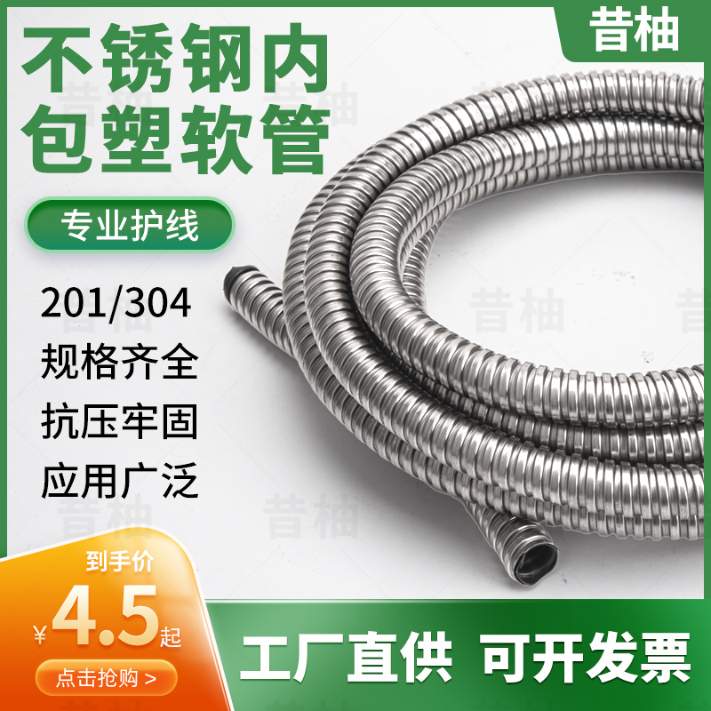 Stainless steel metal hose inner plastic 204 inner plastic 304 wire insulation sheathed snake tube