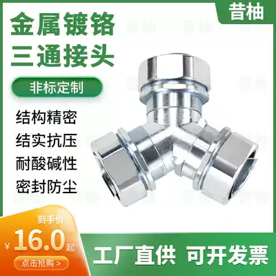 Plastic-coated metal hose Y-type tee joint chrome-plated wire and cable protection pipe threading pipe casing joint national standard