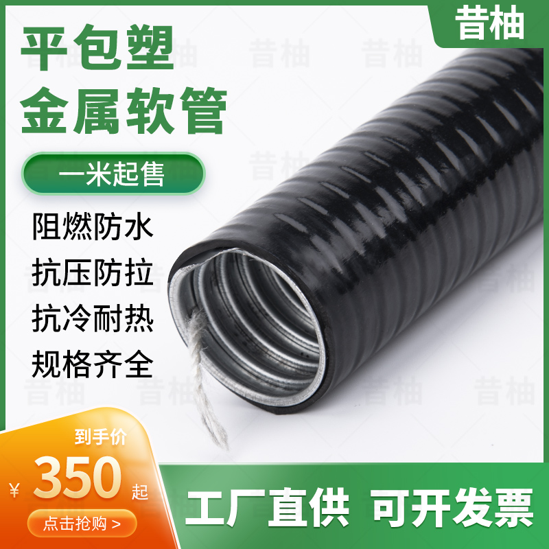 Flat-wrapped plastic metal hose thickened insulation waterproof flame retardant moisture-proof protection line casing protection line tube bellows snake skin tube