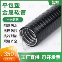  Flat plastic-coated metal hose thickened insulation waterproof flame retardant moisture-proof wire protection casing wire protection pipe bellows snakeskin pipe