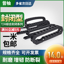 Trailing chain tank chain nylon plastic chain transmission chain wire groove Bridge fully enclosed cable engineering machine tool micro-small