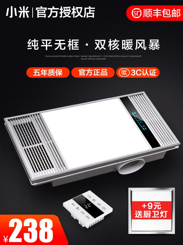 Millet heater Yuba integrated ceiling five-in-one family with embedded Yuba lamp powder room bathroom heating fan