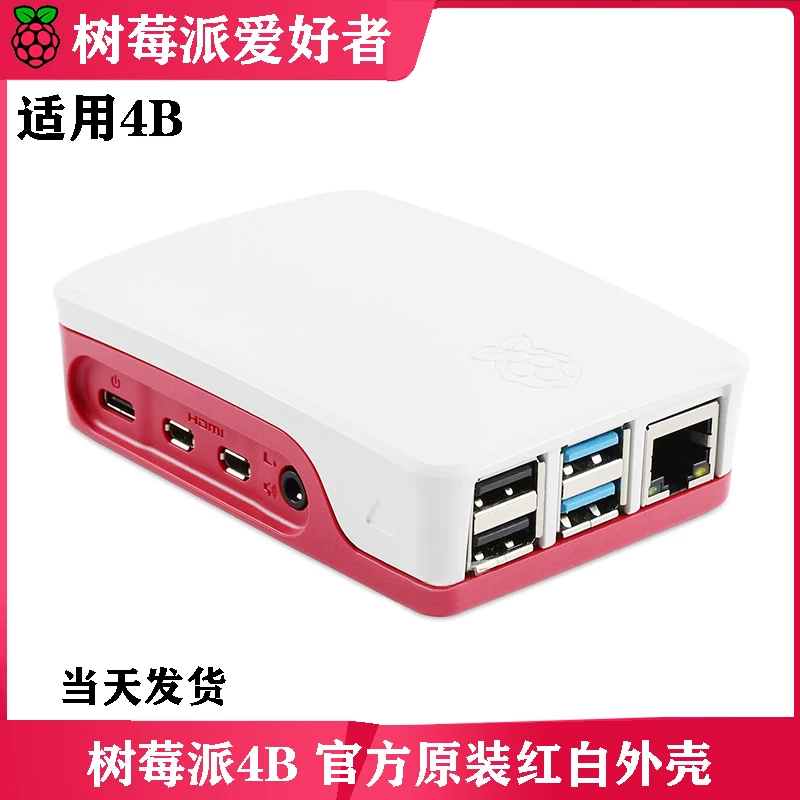 Корпус Raspberry Pi 4B 4-го поколения B официальная оболочка Raspberry Pi 4B красно-белого оригинального импорта