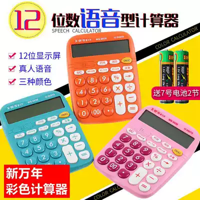 Xinwannian 9936 color computer 12-digit real person voice multi-function calculator three colors optional