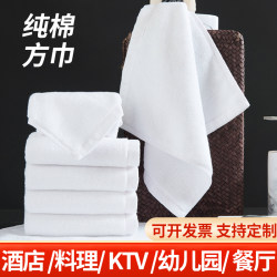Five-Star Hotel Ktv White Square Towel Pure Cotton Face Towel Soft Absorbent Lint-Free Restaurant Kindergarten Small Towel