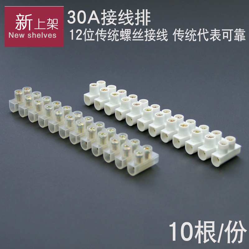 (ten) Songfree screw X3-3012 plastic wiring end sub-bench 30A12 position row column end subtable