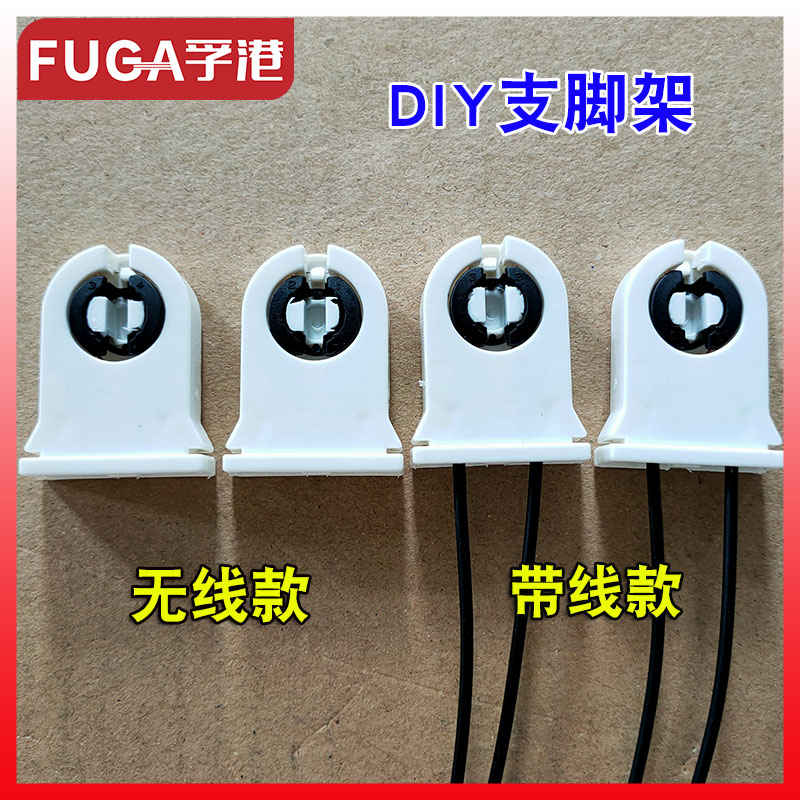 T8 bracket head lamp holder head LED tube lamp holder lamp foot fluorescent light fluorescent lamp old fitting lighting tube bracket foot