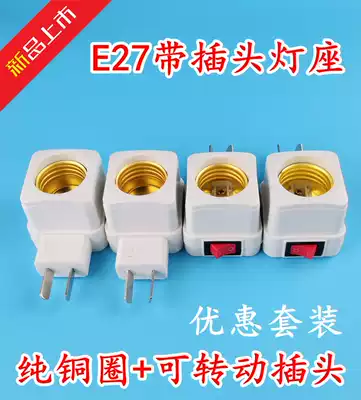 Plug lamp holder with switch socket type household common large screw Port E27 wall plug type lamp holder movable