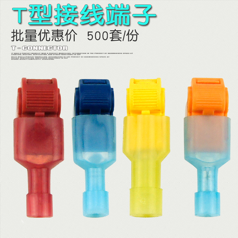 (large package) 500 sets of T-type breaking free wire taking electric clamp car furnishing merger line 3-6 0 0 3-6 3-6 flat wire wiring