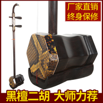 Eight-tone all solid wood ebony Erhu musical instrument factory direct real python skin ethnic stringed piano exam real shot