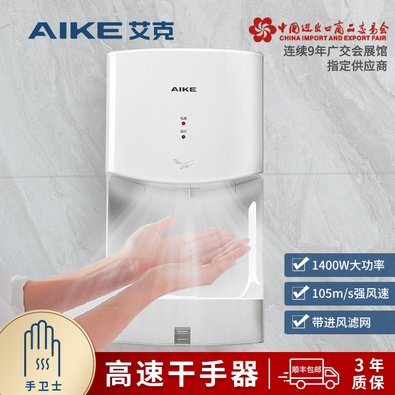 Ike dryer high-speed hand dryer automatic induction hand dryer toilet hand dryer toilet hand dryer toilet hand dryer