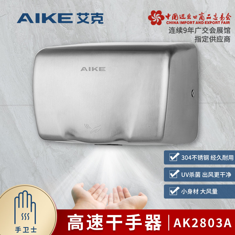 Ike stainless steel small dryer high-speed hand dryer automatic induction hand dryer commercial toilet hand dryer