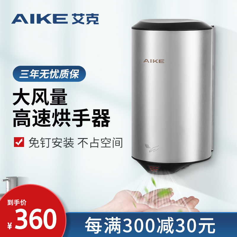 Aike stainless steel hand dryer Automatic induction drying mobile phone powder room Home bathroom hand dryer Mobile phone dryer