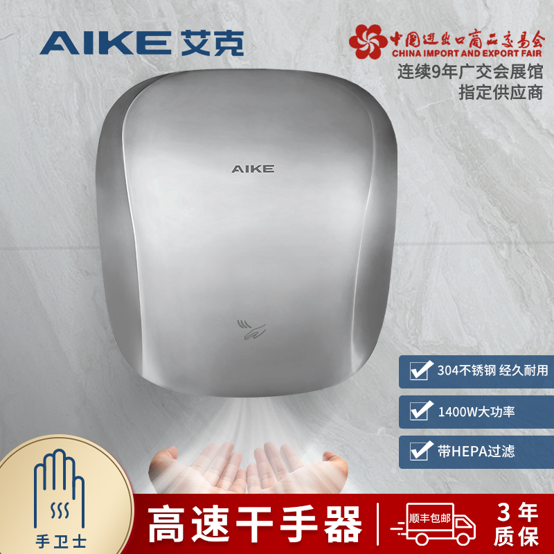 Eke Stainless Steel High Speed Dry Hand Instrumental Make-up Room Toilet Roaster Automatic Induction Commercial Roaster AK2903