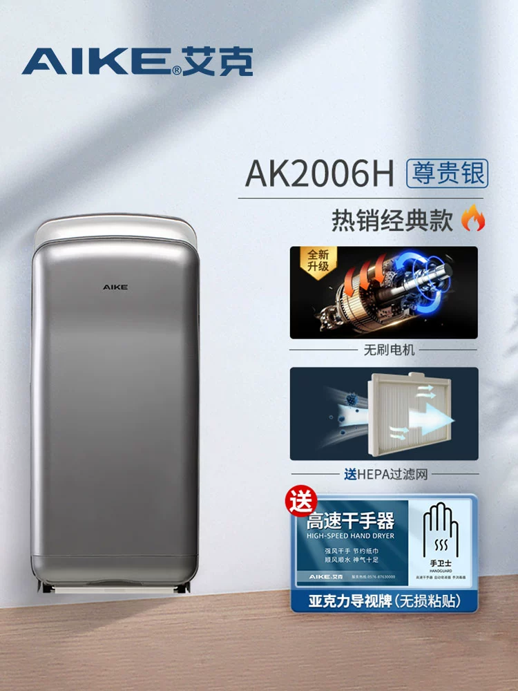 Máy sấy tay Aike, máy sấy tay phòng tắm thương mại cảm ứng hoàn toàn tự động, máy sấy tay điện thoại di động AK2005H sấy tay 