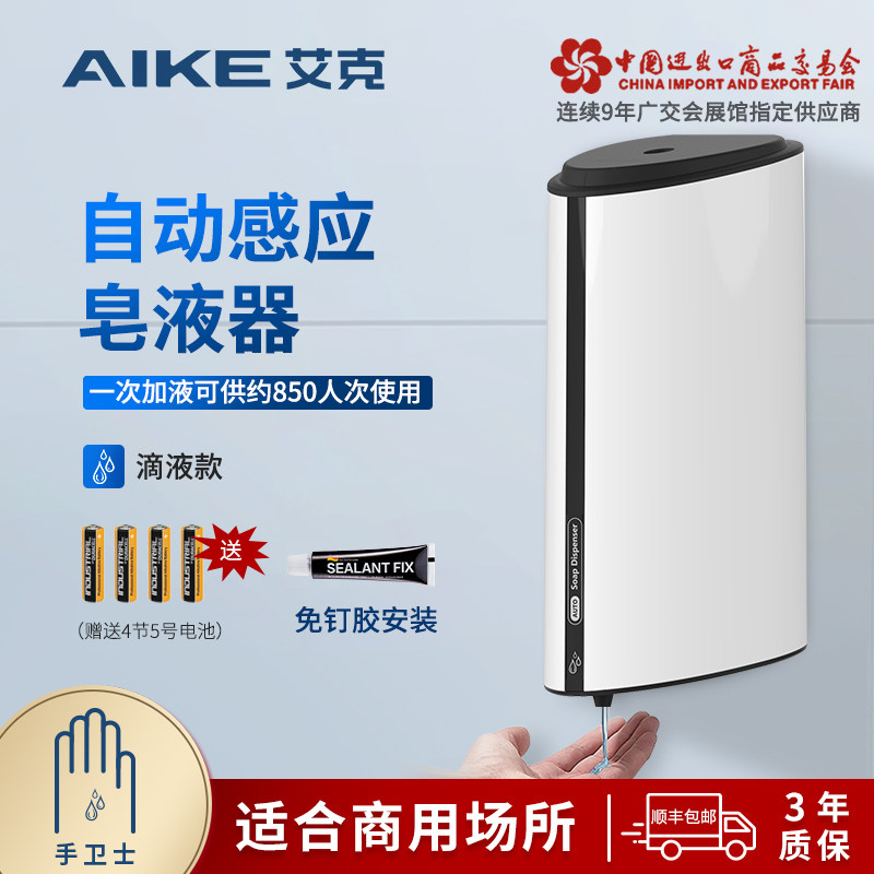 Eke Soap Liquid Instrumental Fully Automatic Induction Alcohol Gel Hand Sterilizer Free of perforated foam hand sanitizer hanging wall