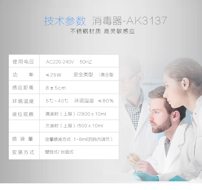 AIKE艾克感应手消毒器 大容量消毒机AK3137图片十七