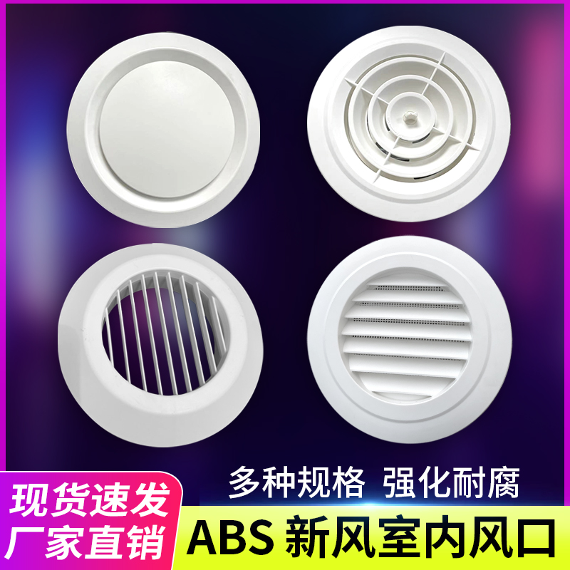 Fresh air system ABS round louver air outlet air conditioning air outlet exhaust outlet disc rotary adjustment air outlet