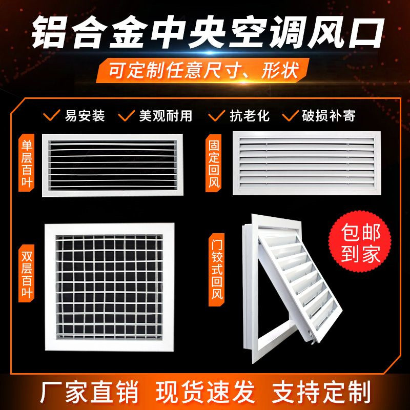 Central Air Conditioning Out Wind Return Air Outlet Aluminum Alloy Louvre Outlet Wind Overhaul Port ABS Air Conditioning Vent Venetian Air Inlet