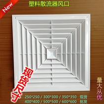 Plastic square diffuser central air conditioning fresh air duct machine integrated ceiling decorative exhaust shutter