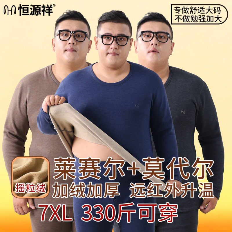Hengyuanxiang Men's Plus Size Thermal Underwear Set, Fleece-Lined and Thickened, Lyocell Modal Heating Suit