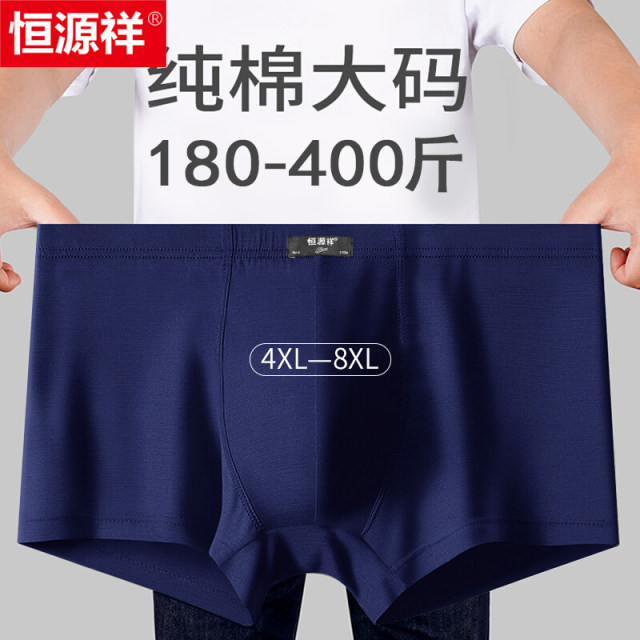 Hengyuanxiang fat plus size men's cotton boxer briefs 300Jin [Jin is equal to 0.5 kg] fat man fat loose shorts boxer briefs