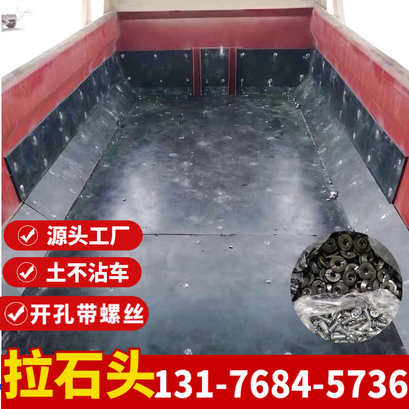 ダンプトラック用のスリップオン式プレーナー。石材運搬用に特別に設計されており、滑らかで非粘着性、耐摩耗性、耐衝撃性に優れ、ダンプトラックや廃棄物運搬トラックに適しています。