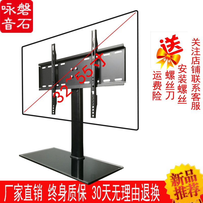 TV universal universal desktop base Skyworth LeTV monitor desktop bracket 32 ​​millet 55 inch 42 hanger