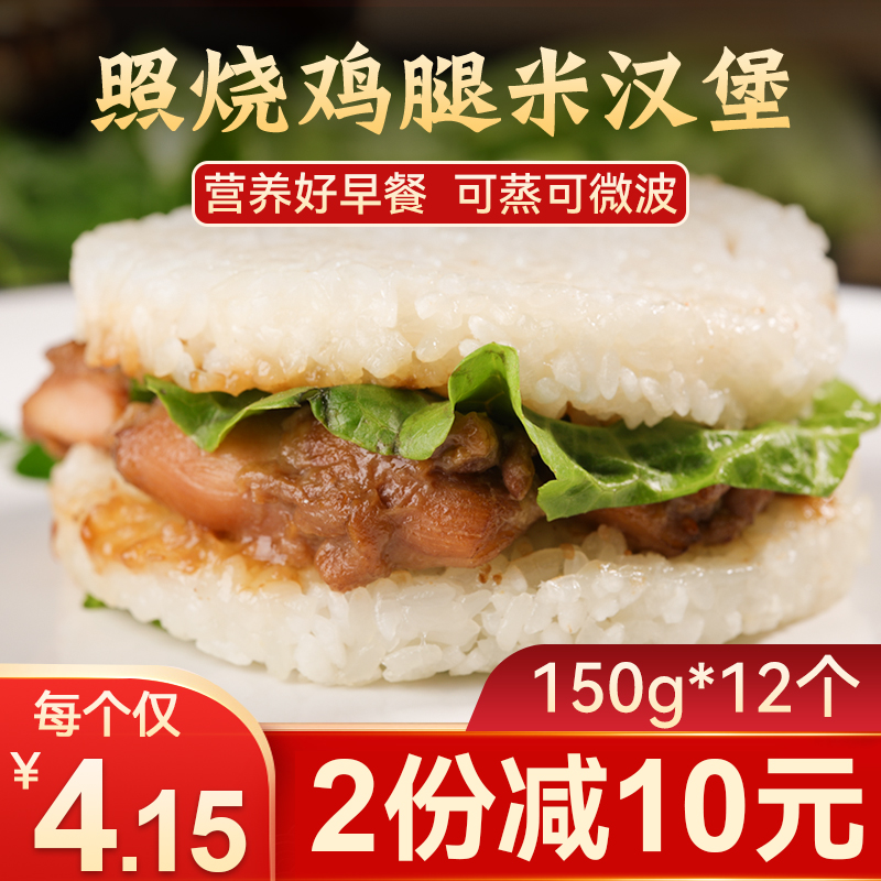 Rice Burger Burns Chicken Leg Platoon 12 Grain Packs Children Food Quick Food Microwave Heating Ready-to-eat Breakfast Square Poo