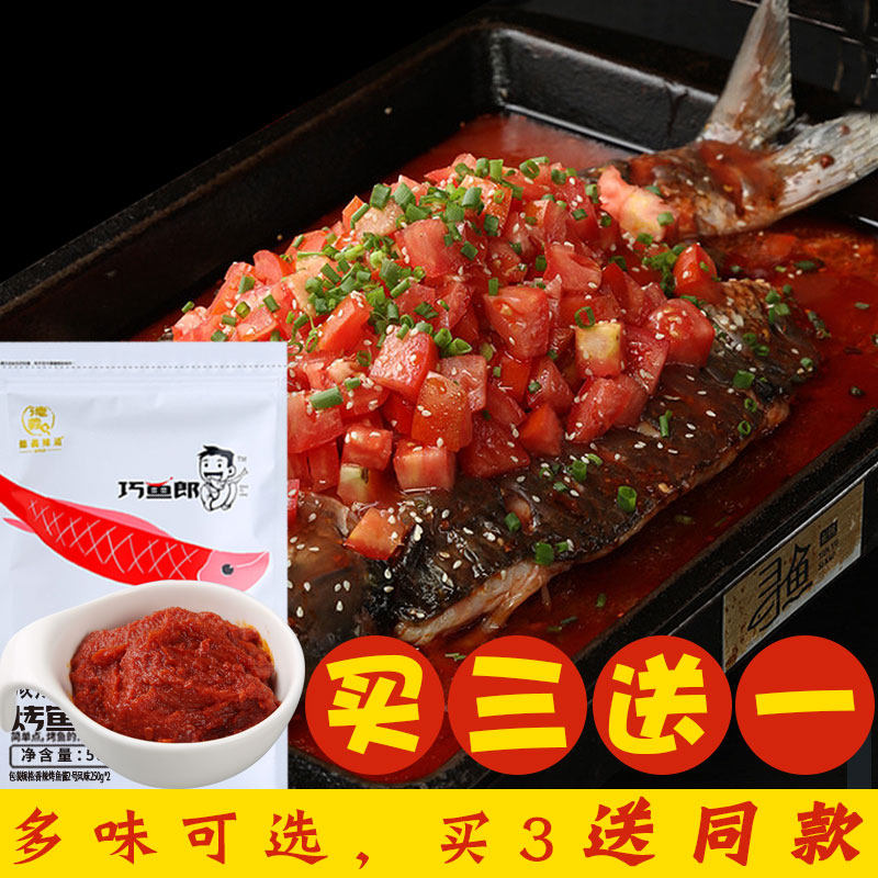Grilled fish secret ingredients Tomato grilled fish sauce is not spicy Wanzhou Wushan grilled fish shop barbecue materials send grilled fish marinade
