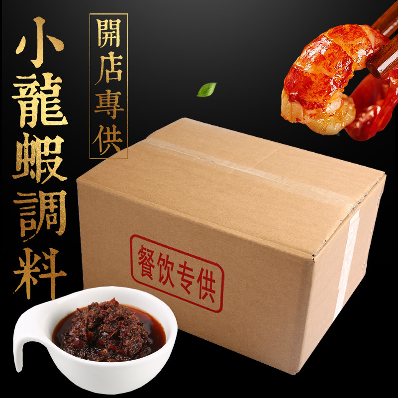 Spicy crayfish seasoning Shrimp tail fried Huajiao conch fried small Hoisin sauce secret special seasoning package 12kg wholesale