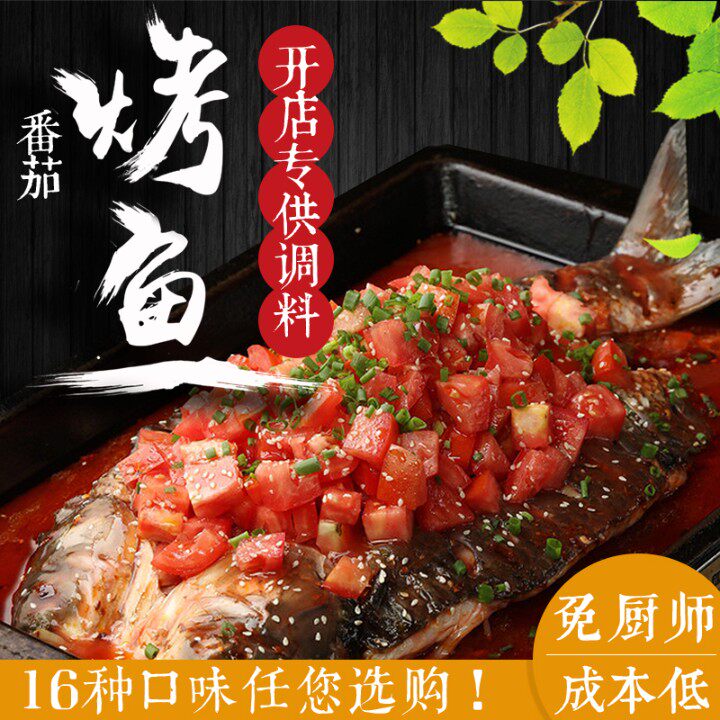Tomato Grilled Fish Sauce Chongqing Wanzhou Wushan Restaurant uses base tomato red oil hot pot seasoning 12kg