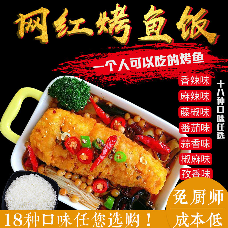 Boneless grilled fish rice sauce formula commercial delivery of grilled fish secret grilled fish seasoning 18 flavors 12kg wholesale