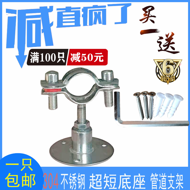 304 stainless steel pipe support gas pipe card tap water pipe support ultra-short base pipe