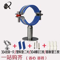 304 stainless steel pipe bracket PVC water pipe fixing bracket pipe card gas pipe clamp with chassis pipe clamp